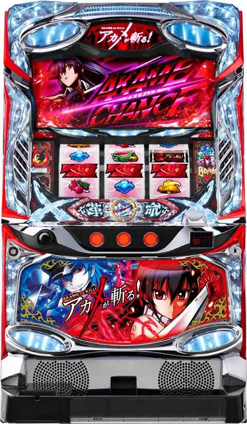 パチスロ アカメが斬る!