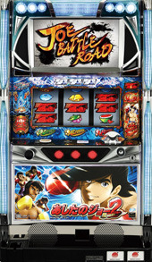 パチスロあしたのジョー2