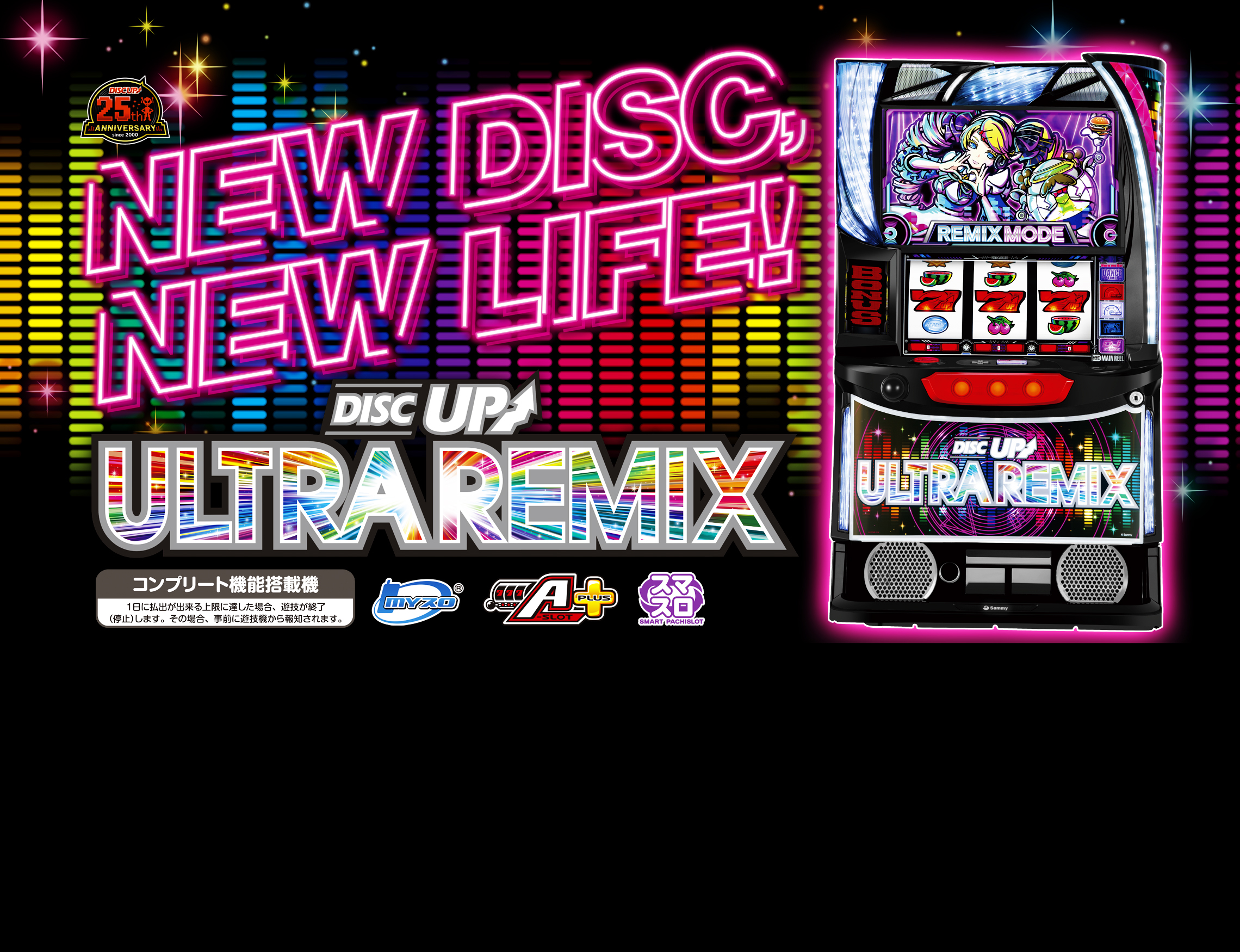 パチスロ ディスクアップ ULTRAREMIX
