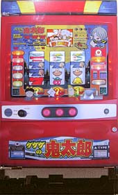 パチスロ ゲゲゲの鬼太郎（初代・非スマスロ）