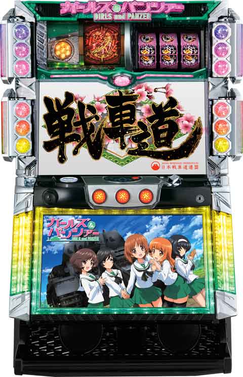 パチスロ ガールズ&パンツァー（無印・初代）