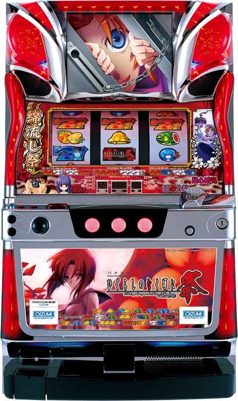 パチスロ ひぐらしのなく頃に 祭（初代）