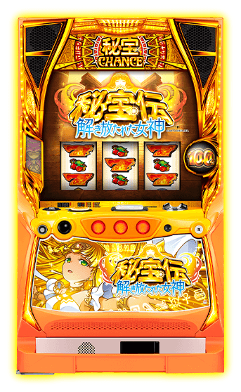 秘宝伝 解き放たれた女神