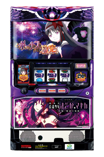 SLOT劇場版魔法少女まどか☆マギカ[新編]叛逆の物語