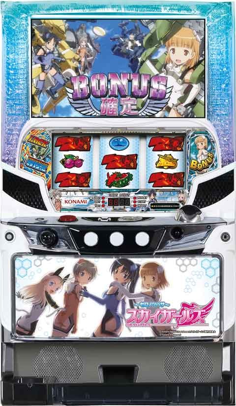 パチスロ スカイガールズ〜ゼロノツバサ〜
