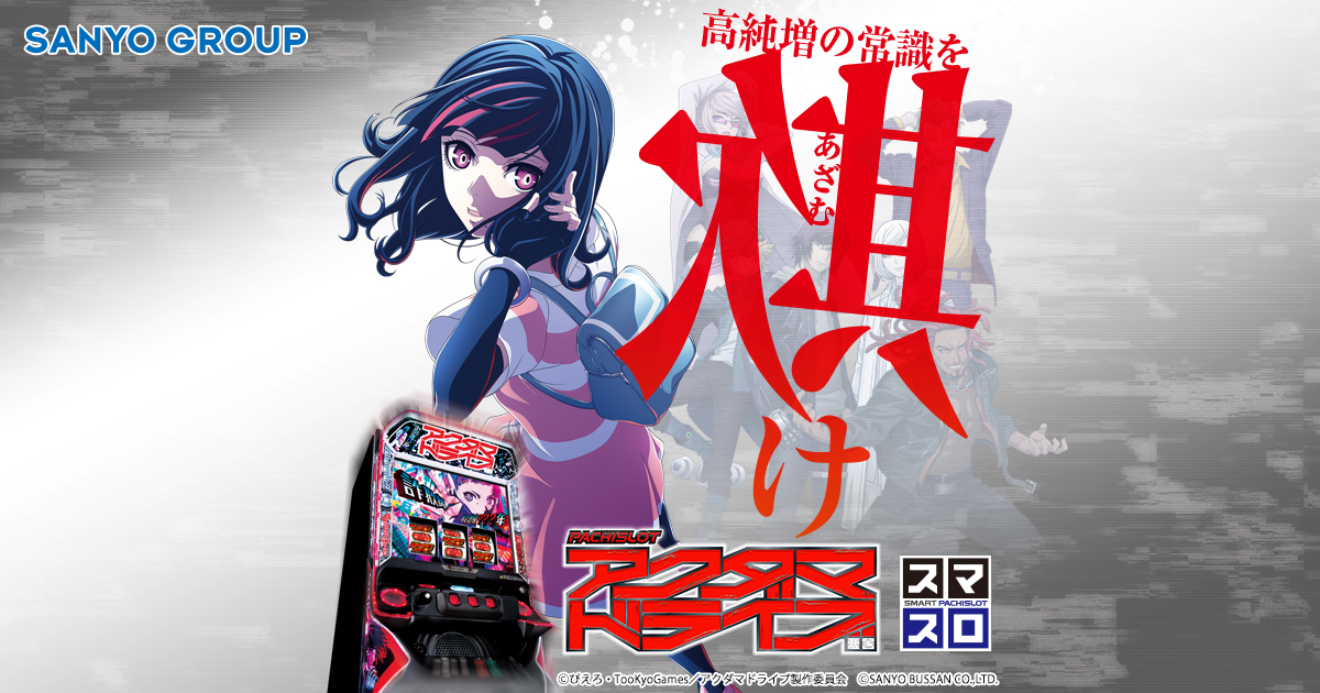 Lアクダマドライブ