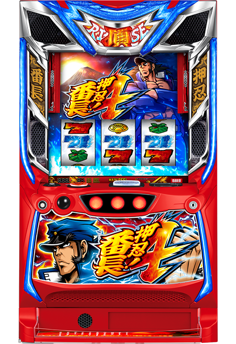 スマスロ 押忍！番長4