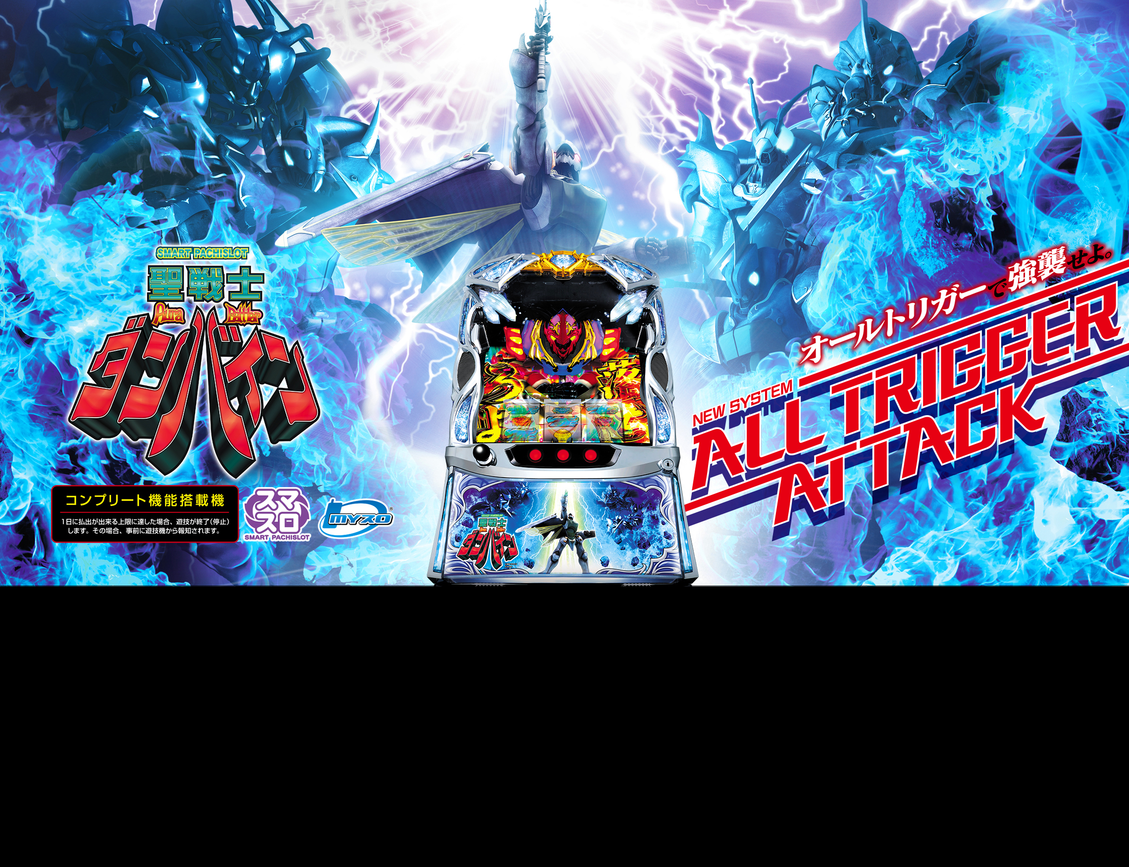 スマスロ 聖戦士ダンバイン