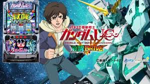 スマスロ 機動戦士ガンダムユニコーン2