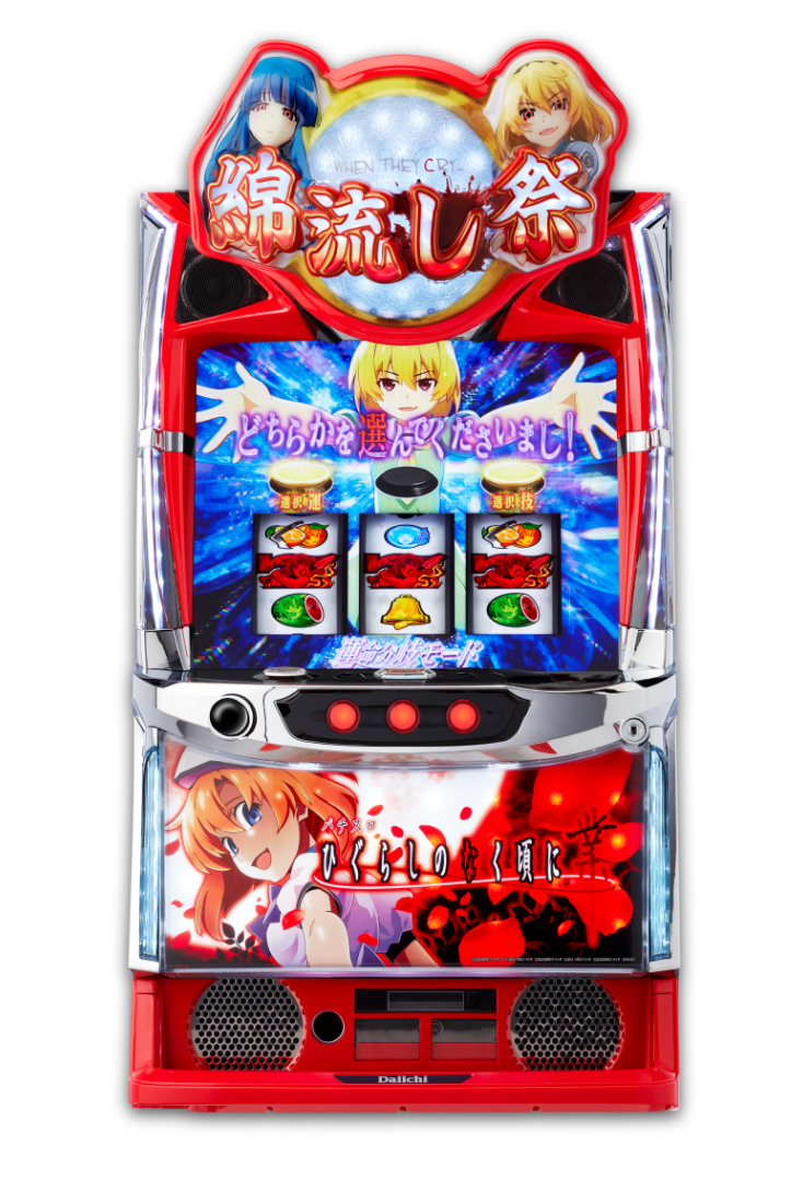 Lパチスロ ひぐらしのなく頃に 業