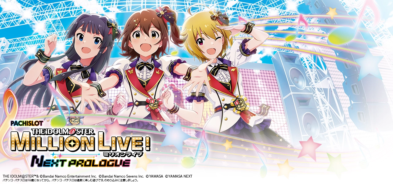スマスロ アイドルマスター ミリオンライブ！ ネクストプロローグ