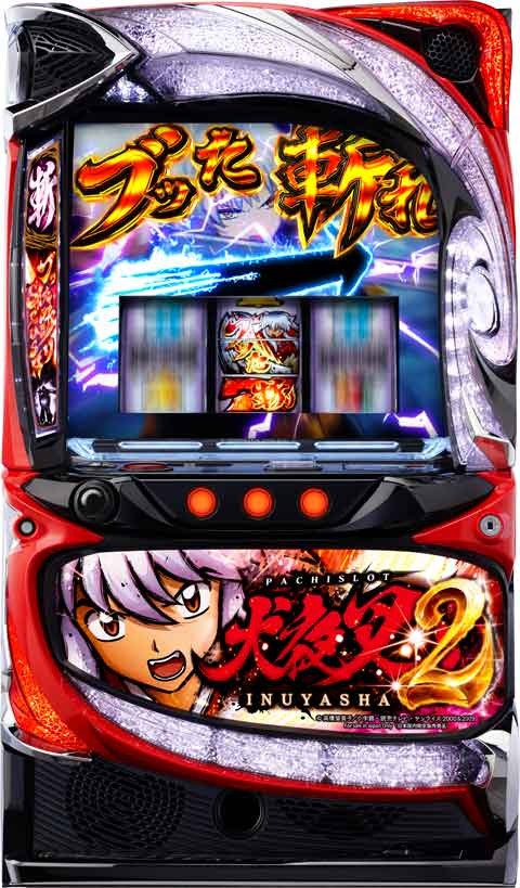 スマスロ 犬夜叉2