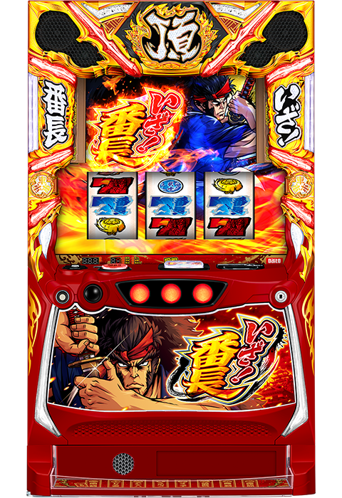 スマスロ いざ！番長