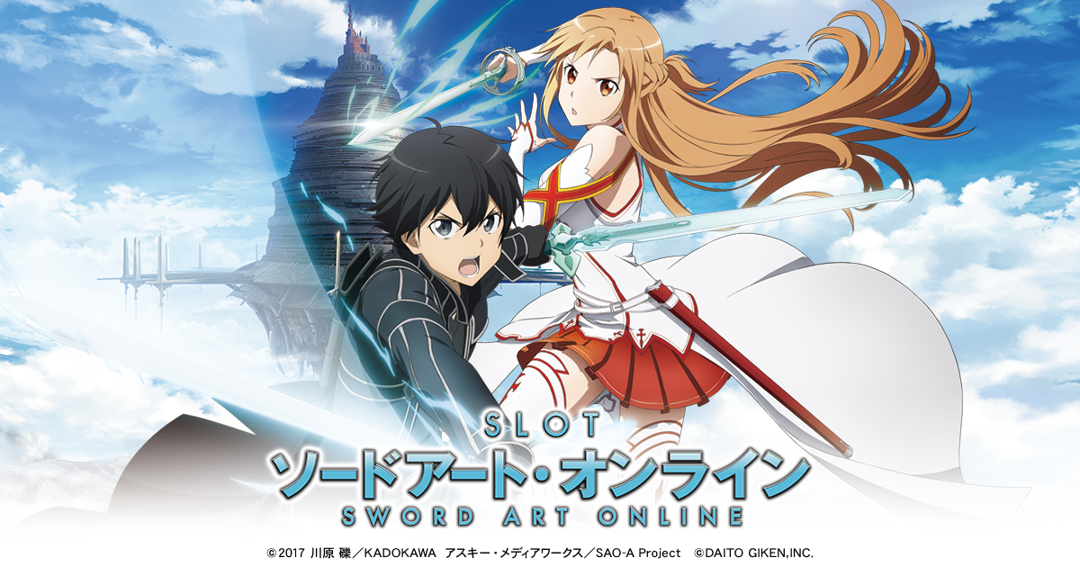 スマスロ ソードアート・オンライン