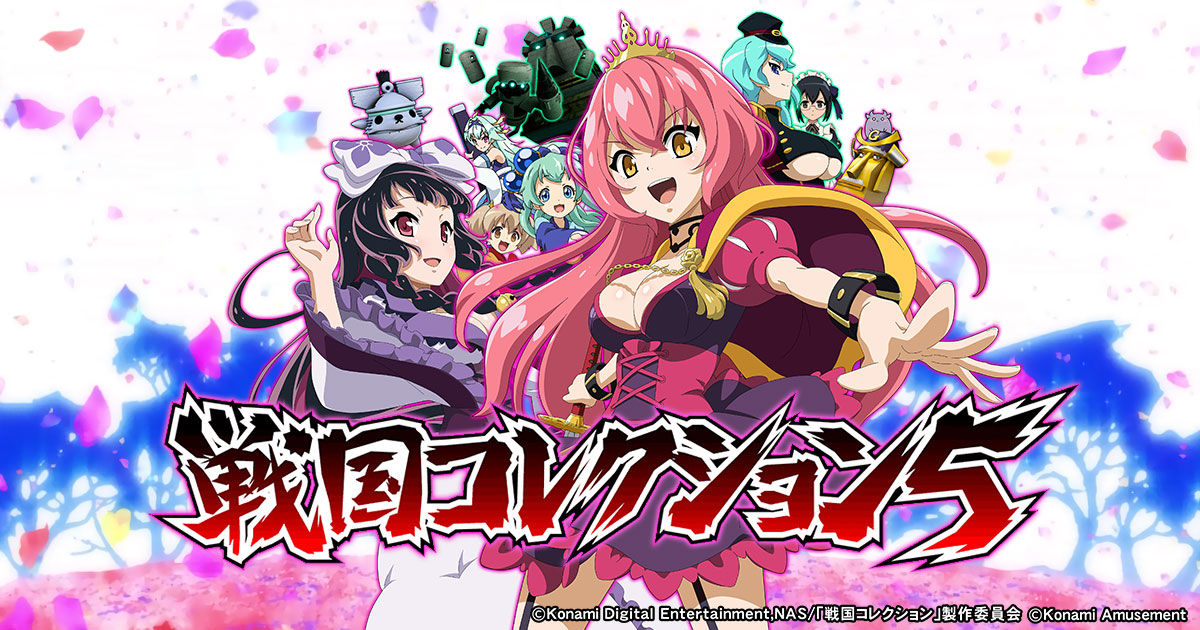 スマスロ 戦国コレクション5