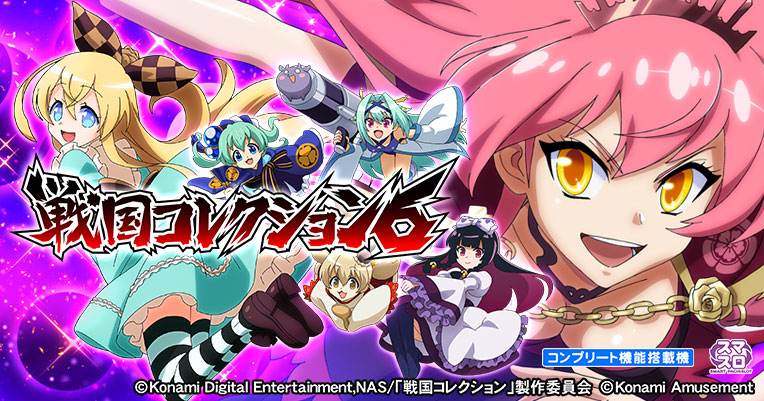 スマスロ 戦国コレクション6