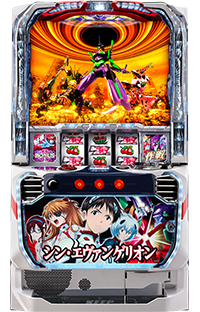 スマスロ シン・エヴァンゲリオン