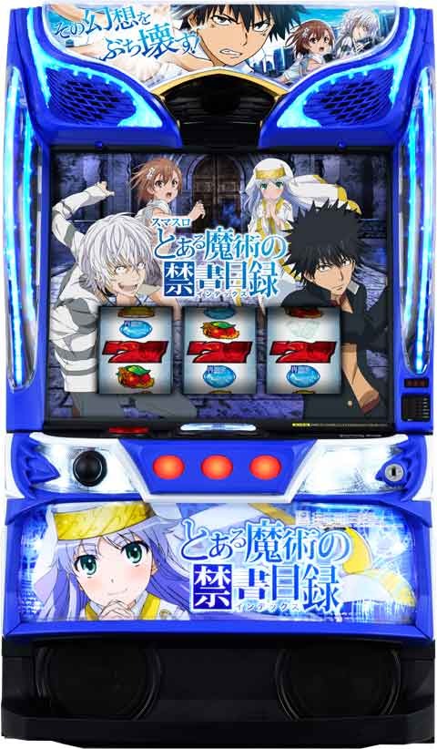 スマスロ とある魔術の禁書目録（Lとある魔術の禁書目録）
