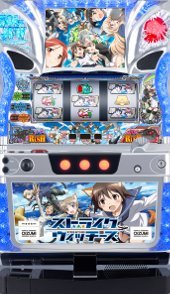 パチスロ ストライクウィッチーズ
