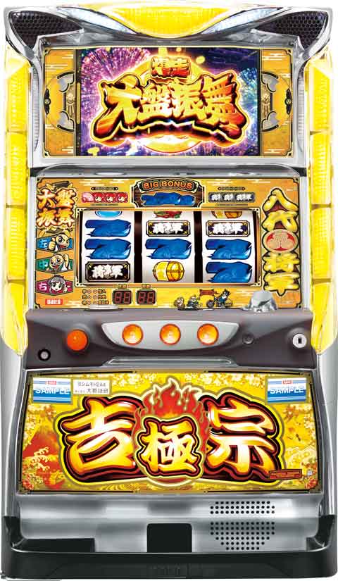 吉宗〜極〜（きわみ）