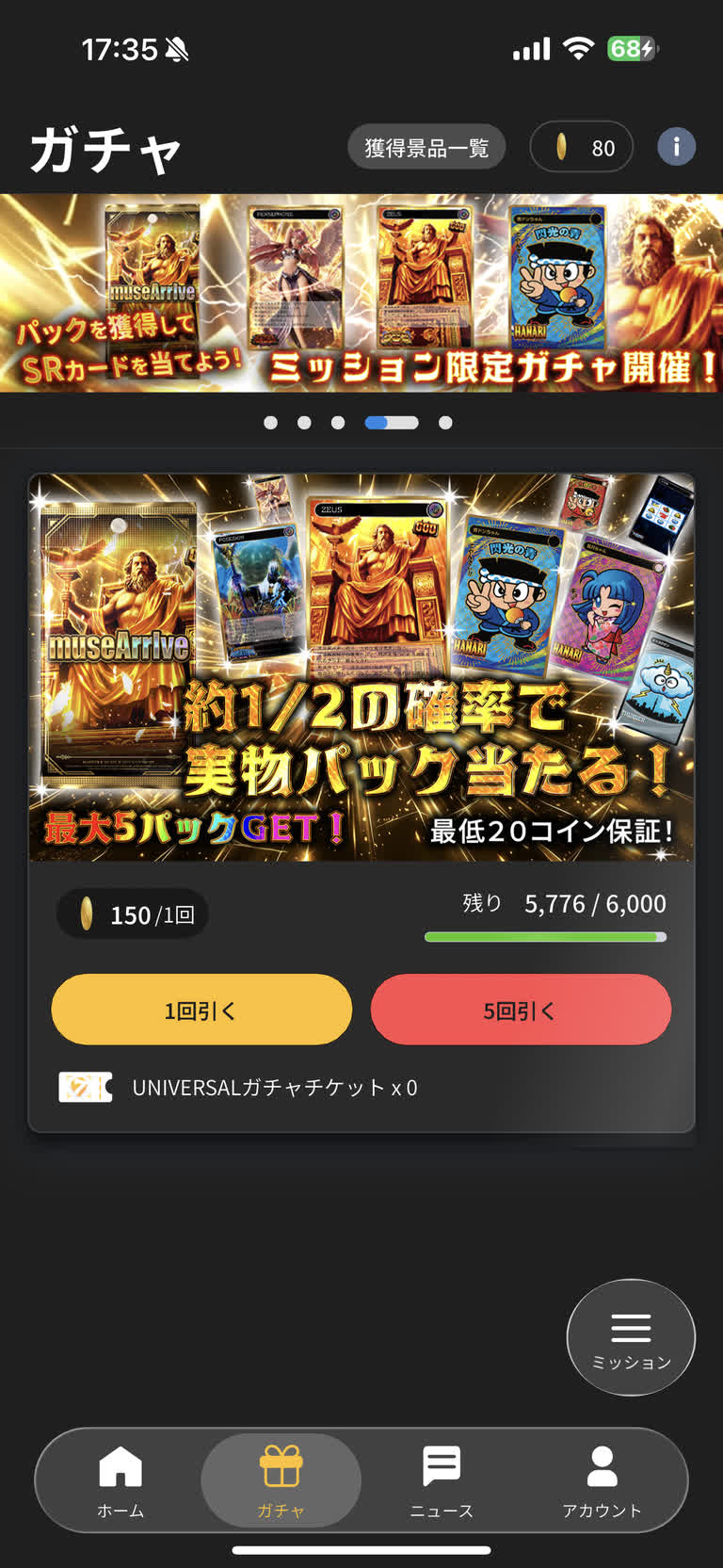 限定キャンペーン